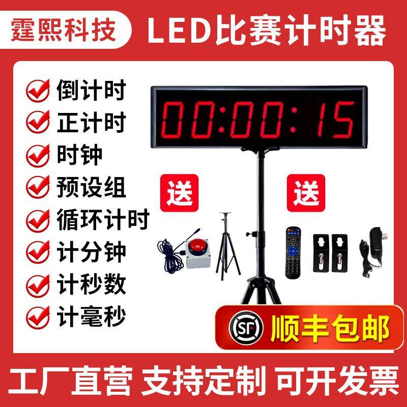 LED拍压计时器比赛单面插电大屏幕记时倒计时手拍训练演讲赛