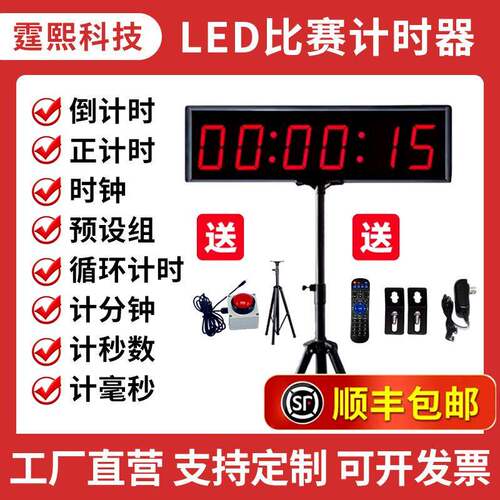 LED拍压计时器比赛单面插电大屏幕记时倒计时手拍训练演讲赛