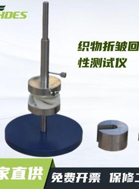 AATCC128织物折皱回复性测试仪