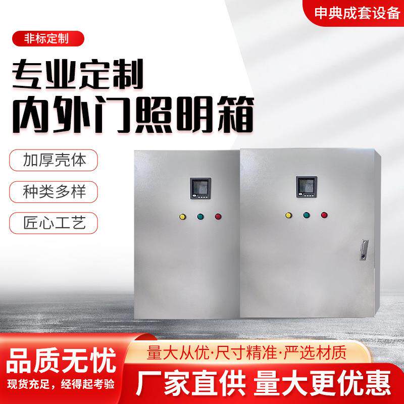 定制成套内外门照明箱XL-21动力柜双电源控制箱工地照明箱