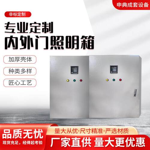定制成套内外门照明箱XL-21动力柜双电源控制箱工地照明箱