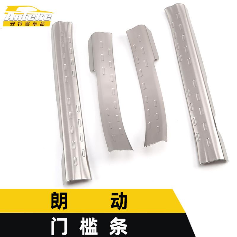 适用于朗动门槛条亮条朗动不锈钢迎宾踏板保险杠防刮擦蹭饰条改装