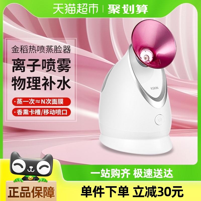 金稻蒸脸器纳米喷雾补水仪蒸面热喷蒸汽机美容仪加湿器蒸脸仪家用