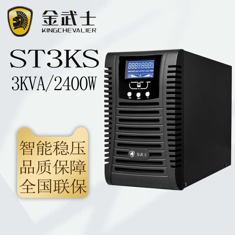 金武士UPS电源ST1KS/ST2KS/ST3KS 在线式UPS不间断电源 外接电池