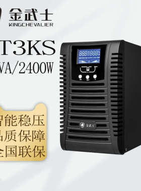 金武士UPS电源ST1KS/ST2KS/ST3KS 在线式UPS不间断电源 外接电池