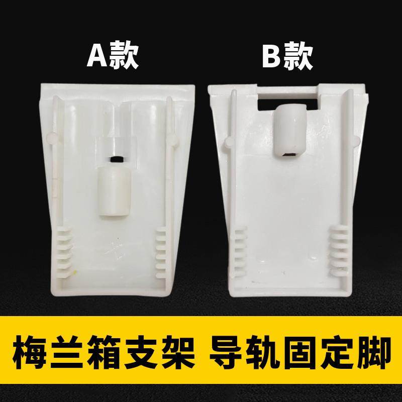 PZ30塑料梅兰箱支架家用配电箱配件导轨固定脚开 关箱面板吊耳一