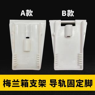 关箱面板吊耳一 PZ30塑料梅兰箱支架家用配电箱配件导轨固定脚开