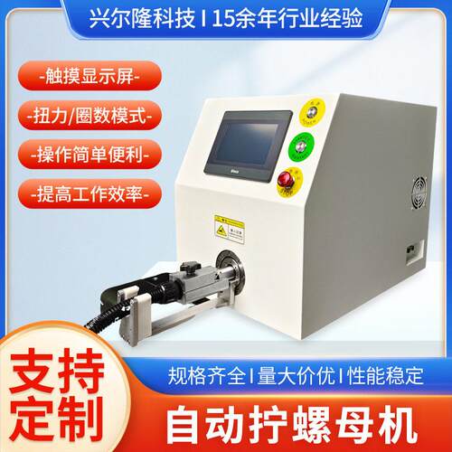 自动扭螺帽机螺母拧紧机新能源光伏连接器双头拧螺母机器