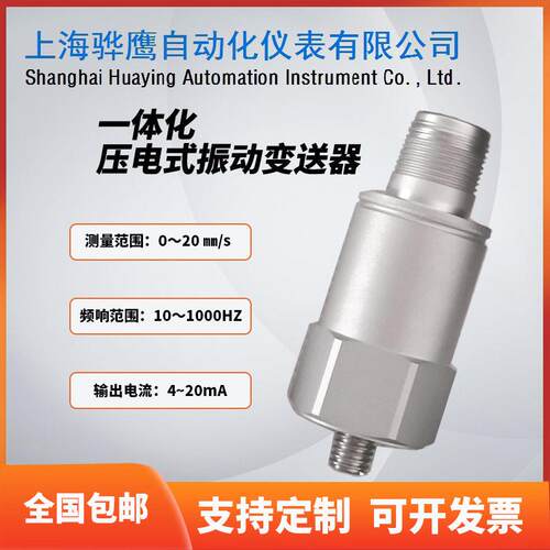 GY25-4R2-1D振动速度变送器加速度一体化振动变送器