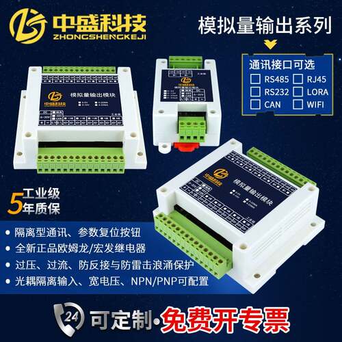 485/CAN转模拟量输出电压电流输出4-20mA 0-5V 0-10V工业级Modbus