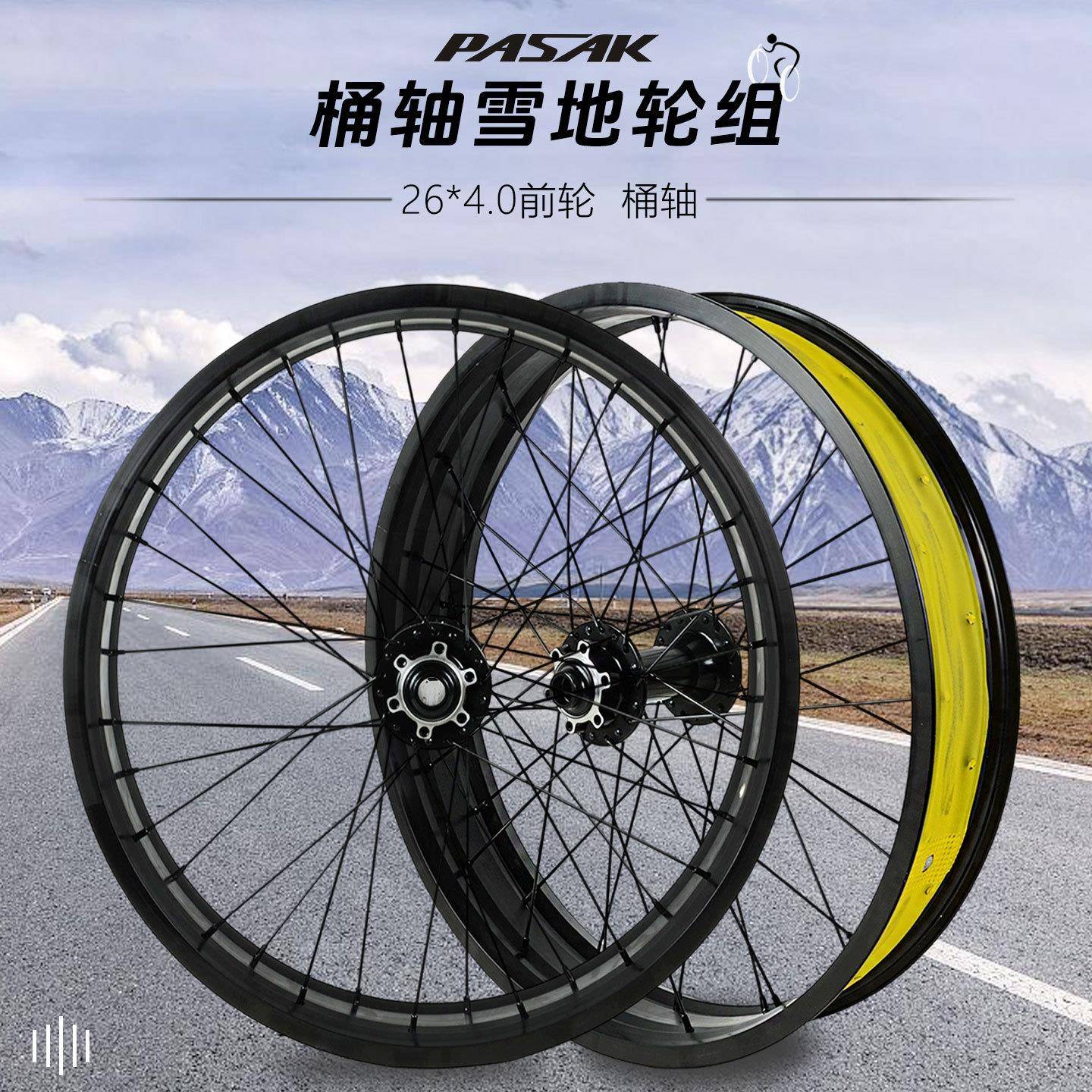 自行车铝合金车轮20"雪地车轮组26*4.0寸前轮2培林轴承快拆135MM