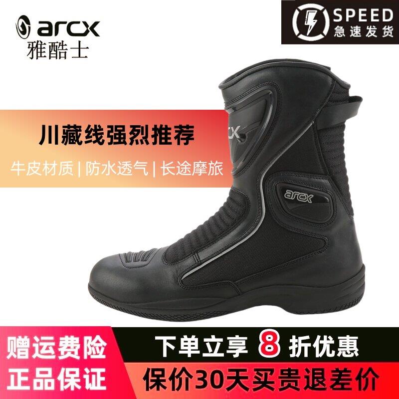 ARCX雅酷士摩托车骑行靴防水摩旅夏防摔机车四季冬骑行鞋拉力靴男图片