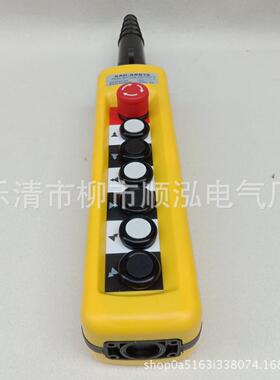 XAC-A6913工业防水开关吊机手柄按钮电动葫芦起重按钮开关