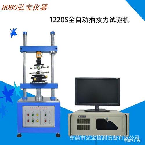 连接器插拔测试机 自动插拔力试验仪 电脑式插拔力测试仪厂家
