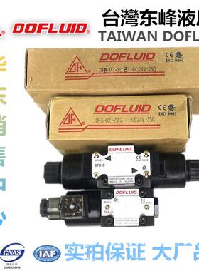 台湾东峰DOFLUIDDFA-02-2B2-AC220V-35DFB-02-2B3B-AC220-35