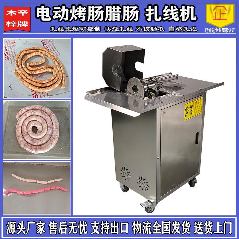 商用全自动腊肠绑线机电动香肠捆线扎线机电动地道肠香肠打结机