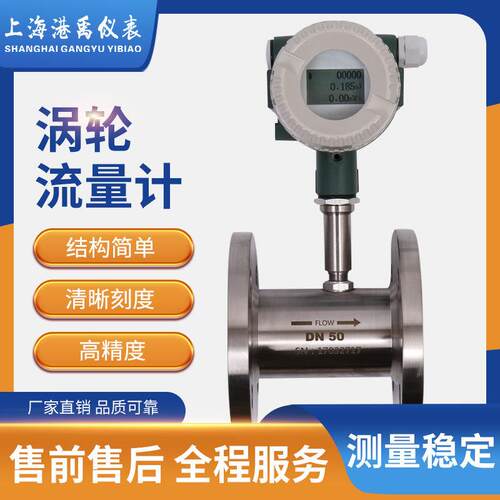 涡轮0.5、1.0级计液体性好0.5、1.0级范围度宽叶宽量程流量计