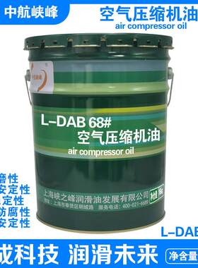 中航峡峰 L-DAB68#100#150号空气压缩机油 空压机油16kg/18L/桶