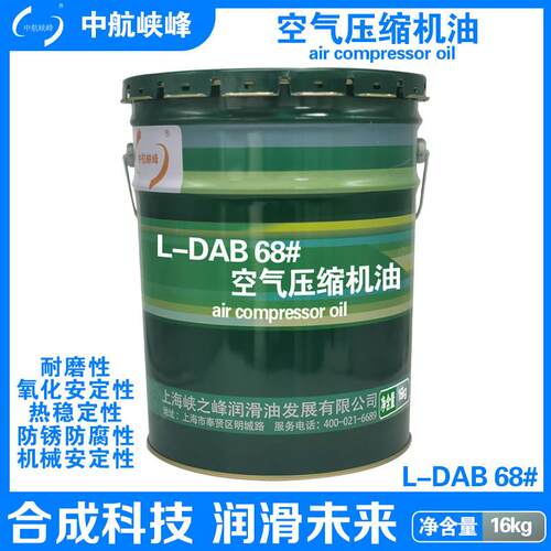 中航峡峰 L-DAB68#100#150号空气压缩机油 空压机油16kg/18L/桶