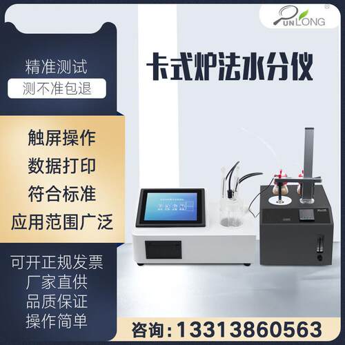 自动卡尔费休干燥炉卡尔费休水分测定仪固体水分烘干分析测定仪器