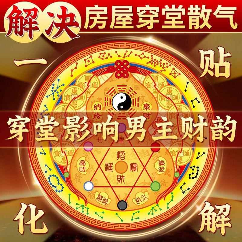 五帝钱葫芦贴解决开门见窗大门对窗户阳台穿堂问题招财卧室客厅