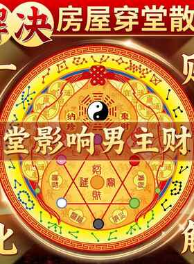 五帝钱葫芦贴解决开门见窗大门对窗户阳台穿堂问题招财卧室客厅