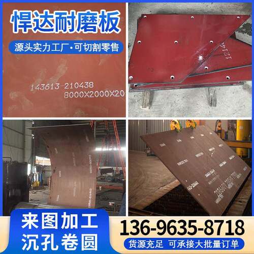 悍达hardox400 450 500耐磨钢板激光切割焊达铲板沉孔加工零售