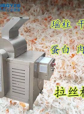 鱼豆腐打丝机大豆拉丝蛋白拉丝机牛板筋拆丝机