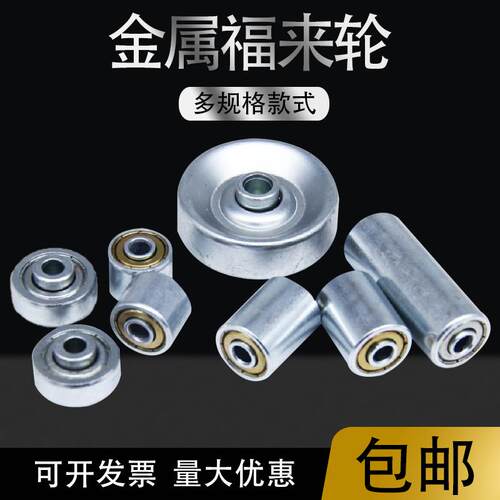 福来轮 流利条流水线轮子滚轮 轴承滚轮 菜福轮 福莱轮 来福轮