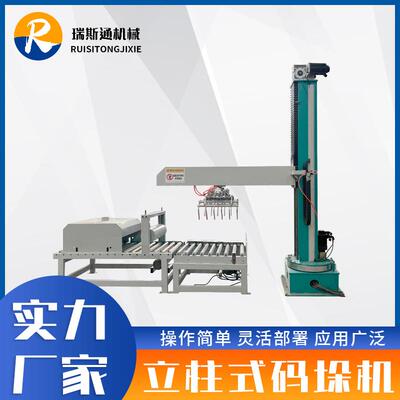 立柱式码垛机箱装食品码垛机械手小型码垛机器人自动化堆垛机