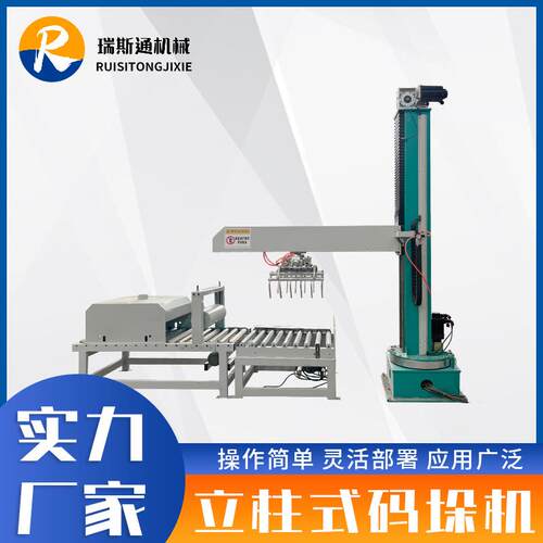 立柱码垛机器人纸箱编织袋全自动堆垛码垛机单双工位码垛设备