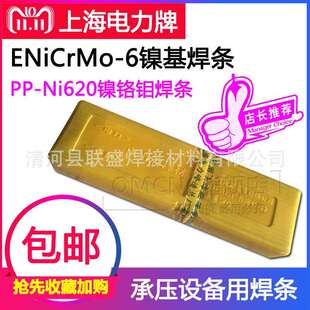 上海电力ENI6620镍铬钼焊条PP 6焊条 NI620镍基合金焊条ENICRMO