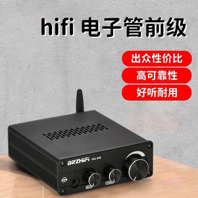 BRZHIFI电子管胆前级胆耳放音频前置放大器发烧蓝牙5.0高低音调节
