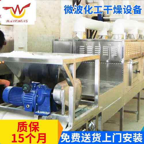 厂家化工物料成套干燥设备CNWB-20S微波化工干燥设备