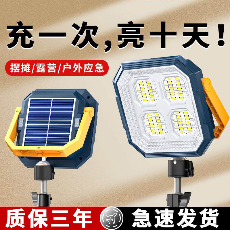 摆摊夜市灯充电照明灯户外露营超长续航紧急照明灯太阳能led磁吸