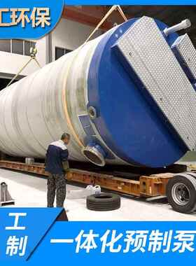 玻璃钢一体化污水提升泵站 ShunGong牌玻璃钢一体化污水提升泵站