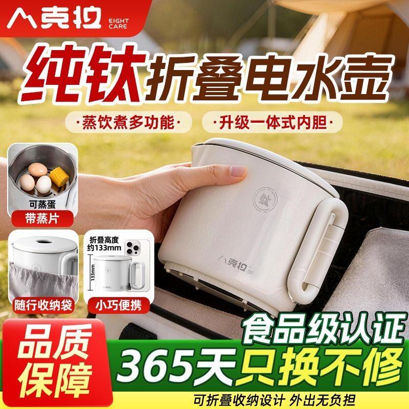 【纯钛无缝内胆】折叠电热水壶迷你便携式蒸煮保温一体小型烧水壶