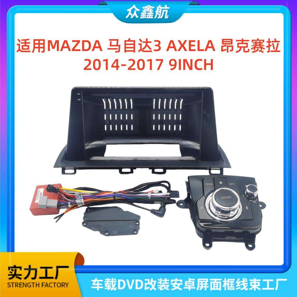 适用MAZDA马自达3AXELA昂克赛拉中控导航DVD改装面框百变套框架