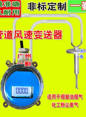 高量程风速变送器管道耐高温测风传感器废气检测风速仪风量计