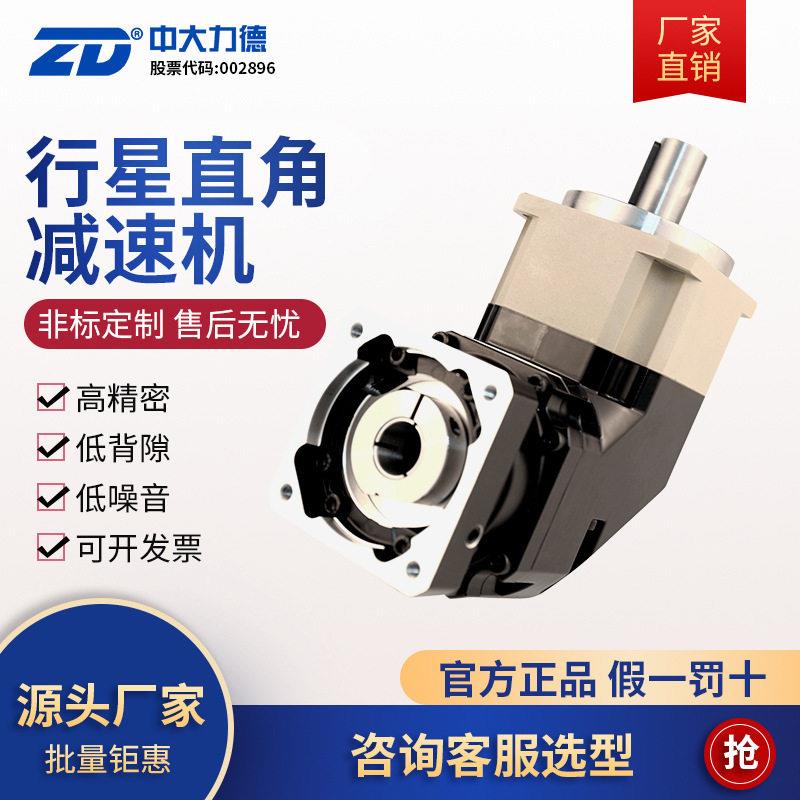 ZDZBR精密直角行星齿轮速机配步进伺服电机齿轮速箱