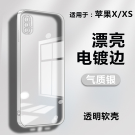 适用苹果iphonexsmax保护套iphonexs电镀边框p果，xr手机壳xmax平果Ⅹ透明软壳ipx全包边xs后盖xsmax防摔rx外壳