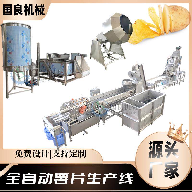 全自动木薯片油炸生产线 每小时100公斤鲜切薯片加工全套机器设备