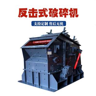 玄武岩鹅卵石反击式破碎机防尘降噪板锤反击破矿石花岗岩粉碎机