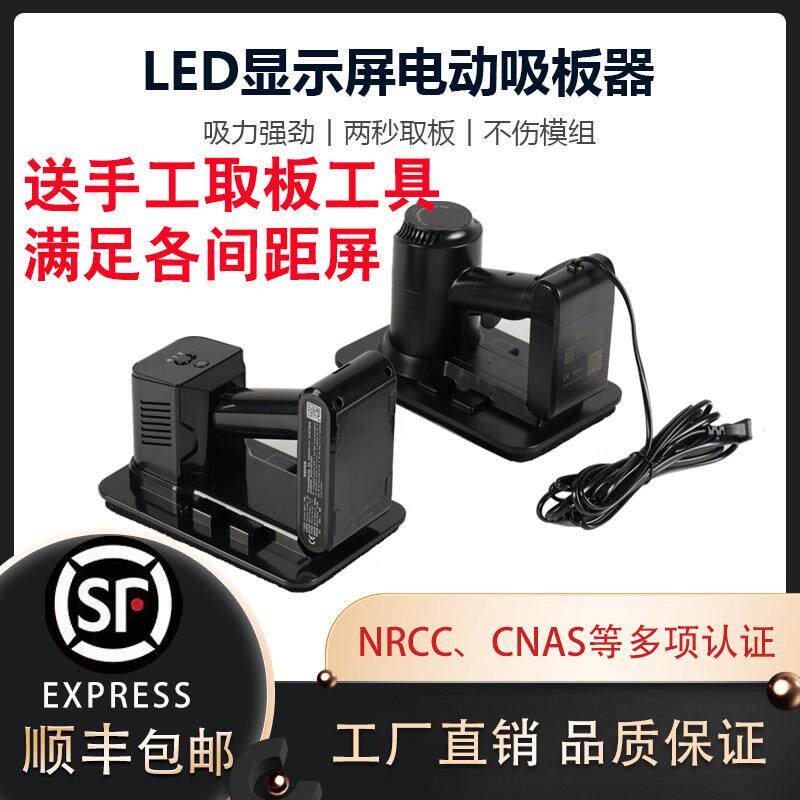 LED显示屏电动真空吸盘小间距模组取板吸板器拆卸工具充电吸屏器