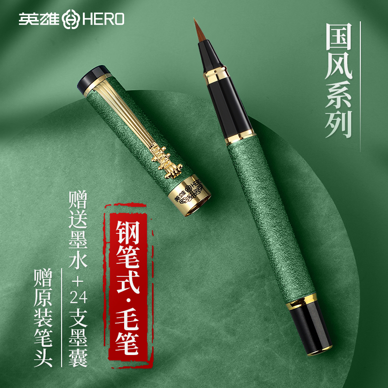 英雄钢笔式毛笔小楷软毛笔狼毫兼毫软笔抄经笔练书法笔可加墨水瘦