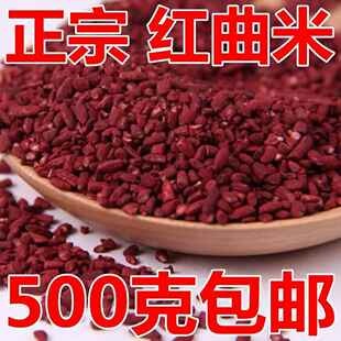 红曲米500g酿酒红曲米茶天然食用熬粥红心米红米曲家用卤肉上色