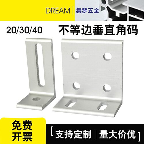 铝挤型材料不等边角码可调节连接角层板托板90度板材墙面支架配件