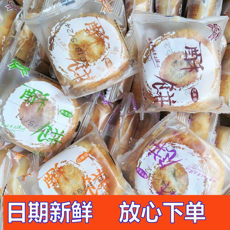 【新货】贾峰酥饼东北特产千层酥老婆饼传统小吃烧饼休闲糕点梅干