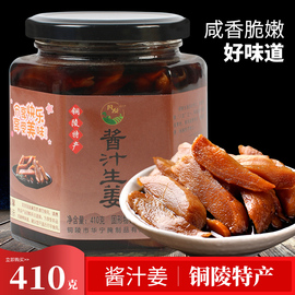 铜陵生姜410g酱汁咸味生姜片，农家自制嫩姜芽，新鲜腌制白姜下饭泡菜