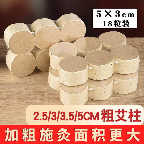 艾灸罐加粗纯艾柱5cm大艾条粒雷火灸棒陈年艾草特大粗艾灸条艾饼